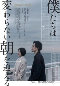 戸田彬弘監督×雨のパレード 映画『僕たちは変わらない朝を迎える』劇場公開決定！