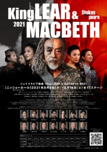 俳優・横内正80歳の挑戦！『KingLEAR&MACBETH2021』開催決定