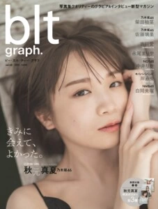 秋元真夏が「blt graph.」初表紙を飾る！