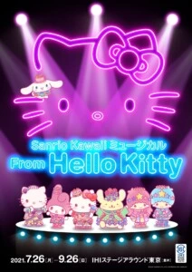360°回転劇場にサンリオの人気キャラクターが勢ぞろい！Sanrio Kawaii ミュージカル『From Hello Kitty』上演決定