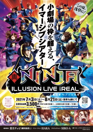 真Ninja Illusion LIVE The REAL ～正義忍者vsゾンビ忍者～