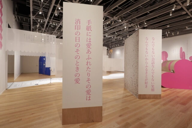 俵万智 展　＃たったひとつの「いいね」　『サラダ記念日』から『未来のサイズ』まで