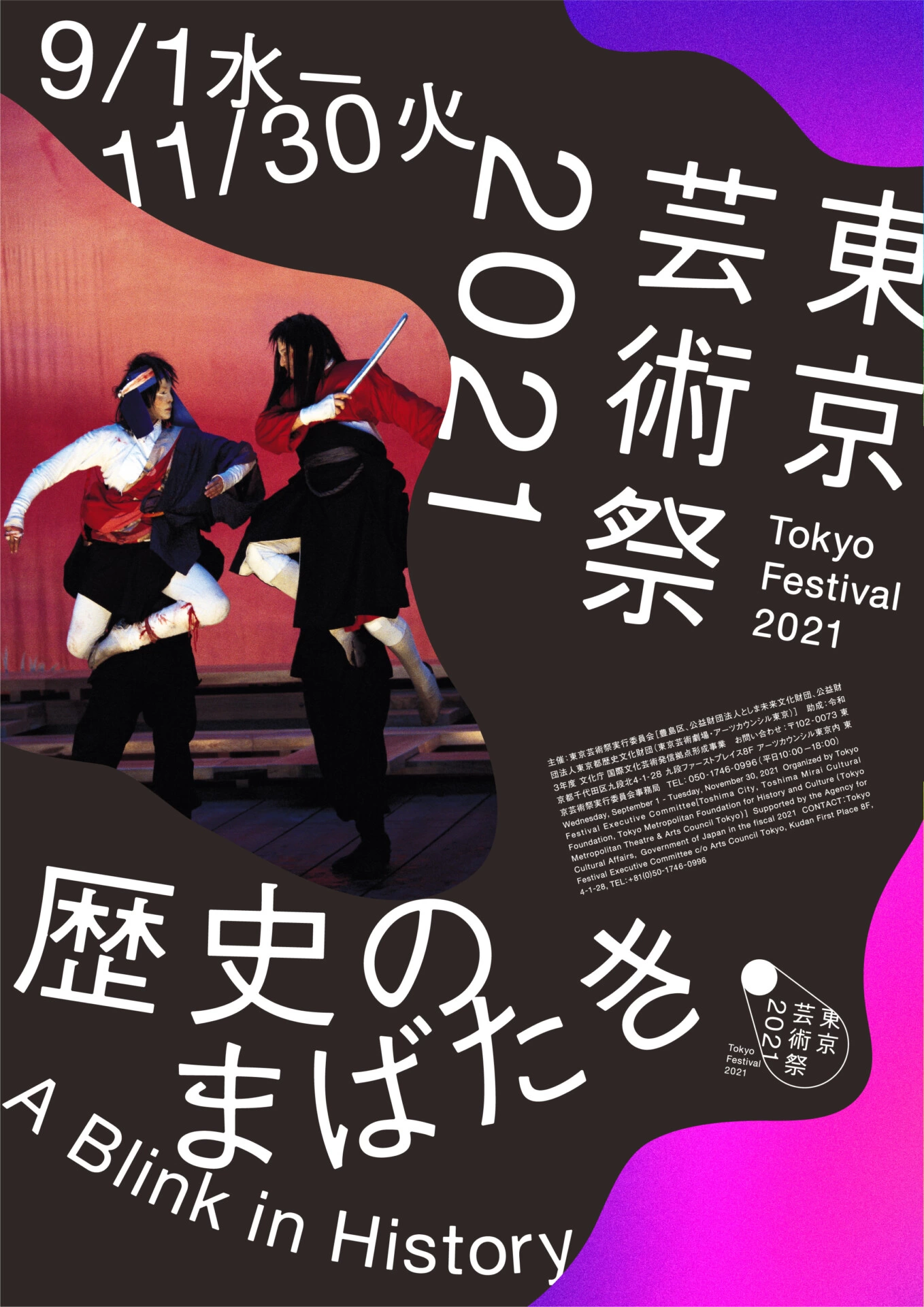 東京芸術祭2021