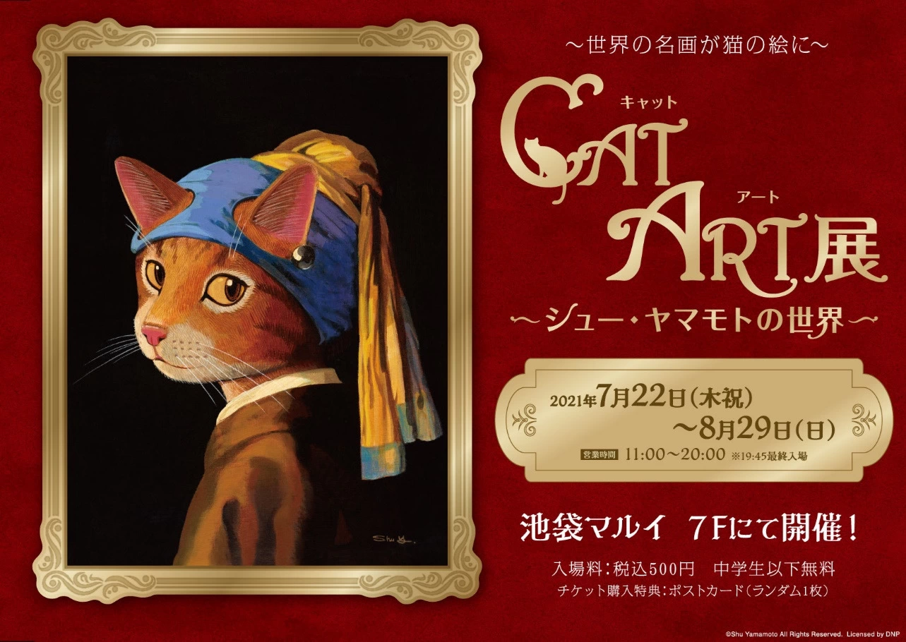 「CAT ART 展」～シュー・ヤマモトの世界～