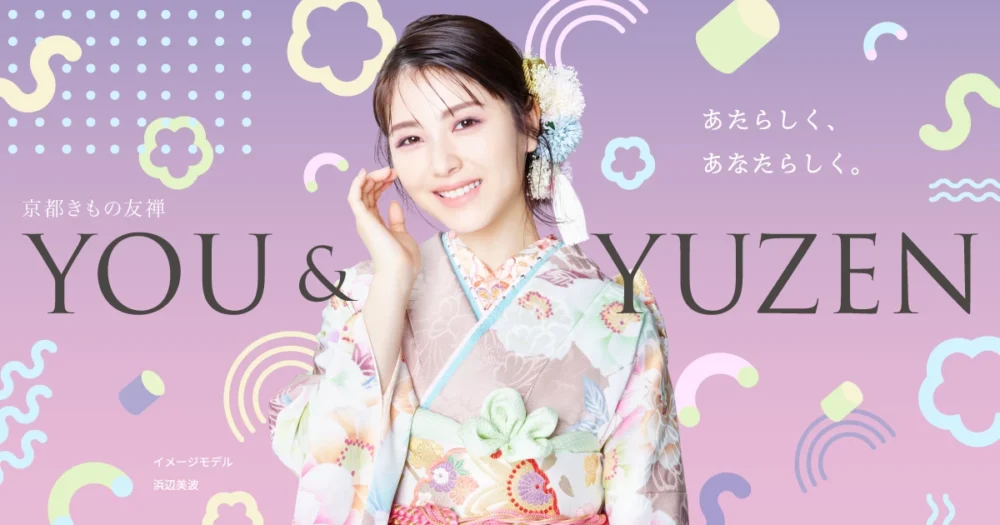 京都きもの友禅 夏カタログ