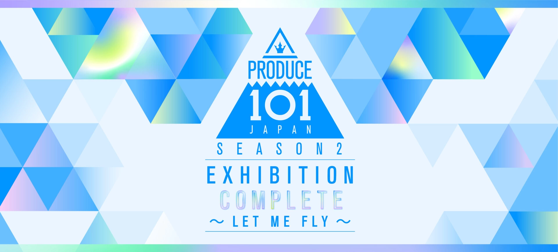 PRODUCE 101 JAPAN SEASON2 EXHIBITION COMPLETE ～LET ME FLY～