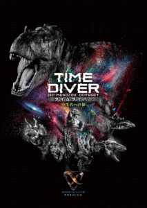 360度全てを取り囲むステージでリアルな恐竜ショーを体験！新感覚恐竜ライブエンターテインメント「DINO-A-LIVE PREMIUM TIME DIVER」誕生