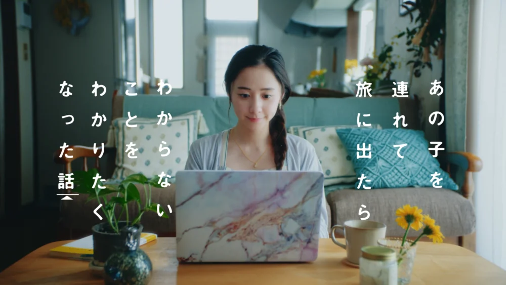 あの子を連れて旅に出たら、わからないことをわかりたくなった話