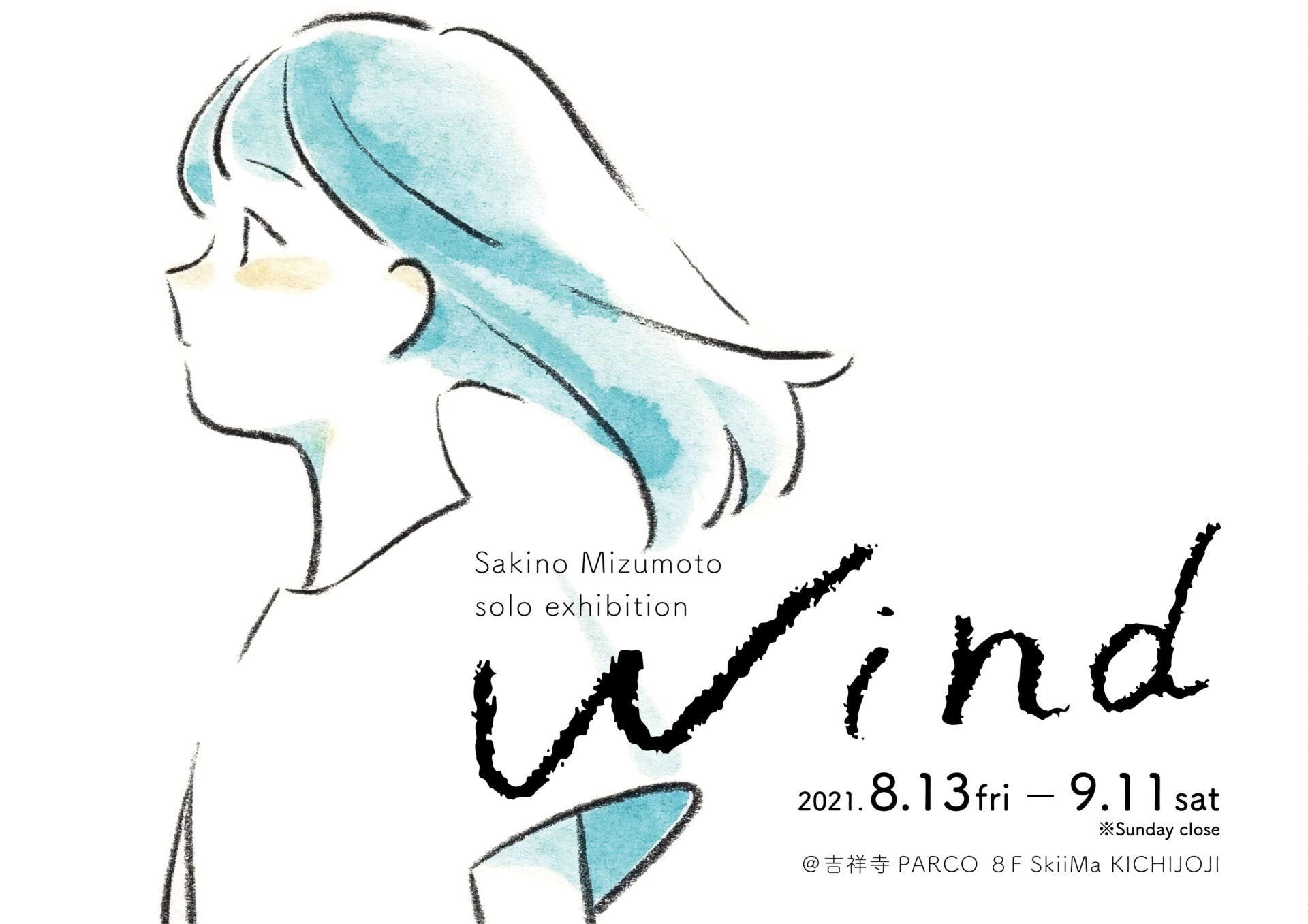 水元さきのSolo Exhibition「Wind」