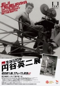 “特撮の父”「生誕120年 円谷英二展」開催決定！