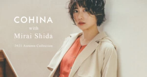 志田未来を起用した「COHINA」2021年秋コレクションルックを公開