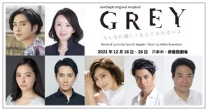 conSept original musical『GREY』