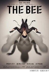 10秒に一度、何かが起こる…ユーモアと戦慄の75分！野田秀樹 最大の衝撃作『THE BEE』の上演決定！