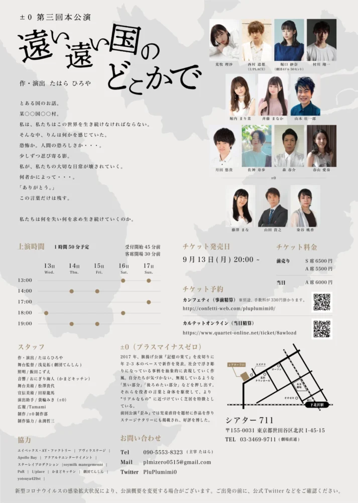 『遠い遠い国どこかで』