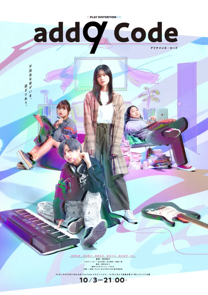 YouTubeドラマ『add9 Code』