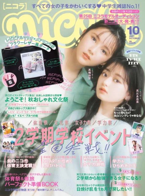 ニコラ10月号
