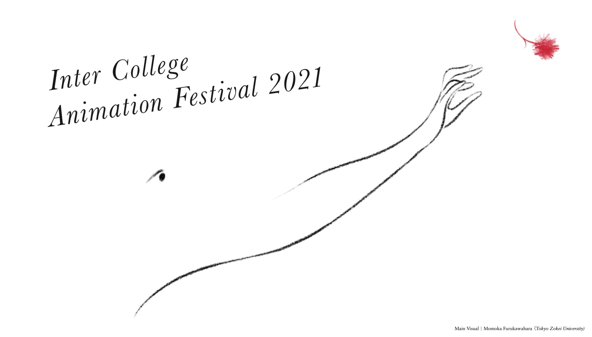 インター・カレッジ・アニメーション・フェスティバル2021