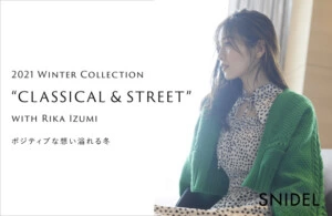 女優・モデルの泉里香が纏う、クラシカルでストリートなSNIDEL 2021年冬の新作コレクションを公開！