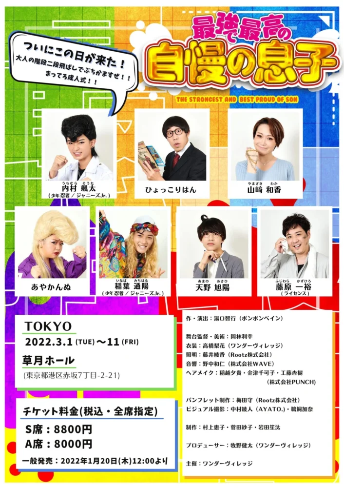 『最強で最高の自慢の息子』