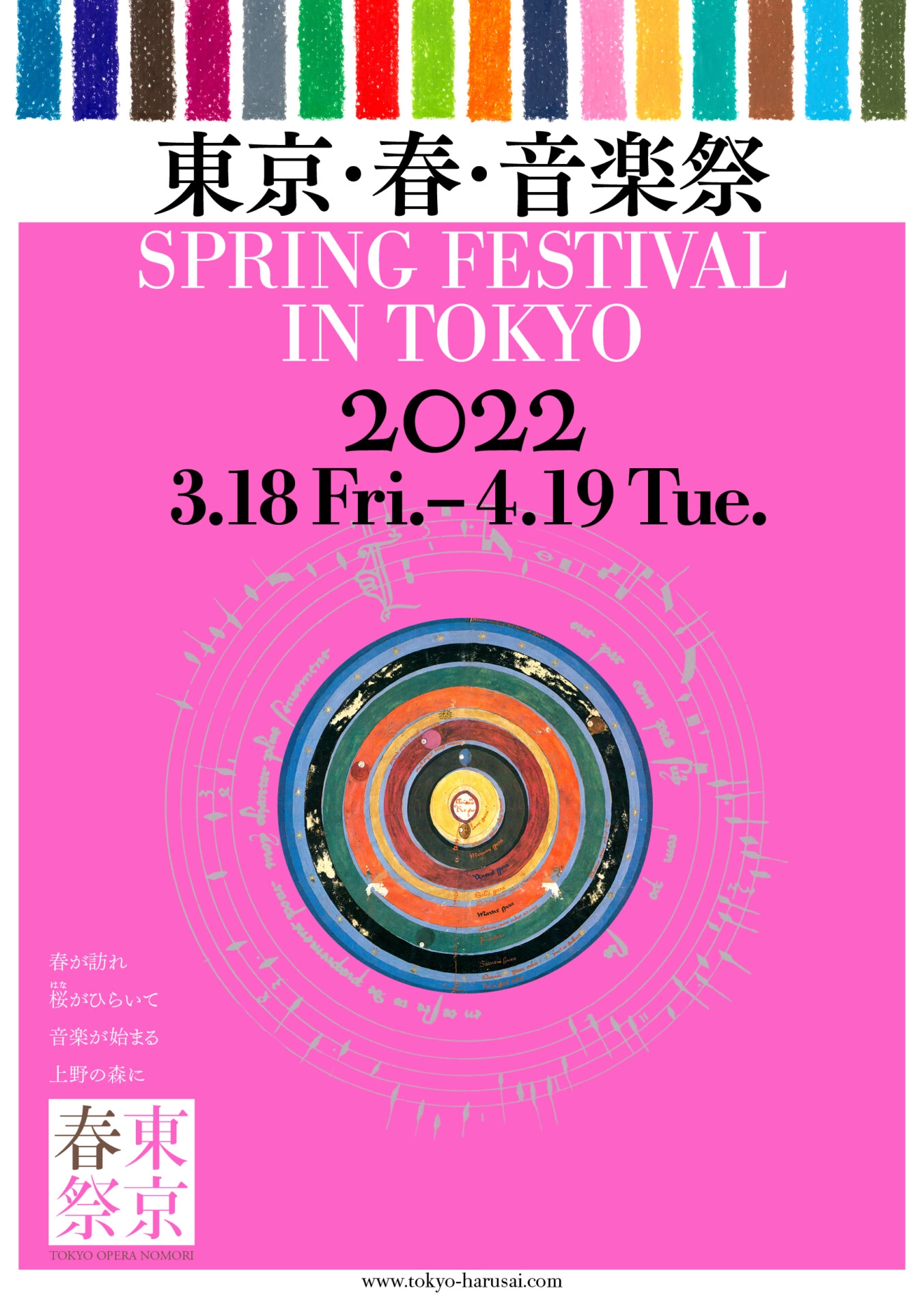 東京・春・音楽祭2022