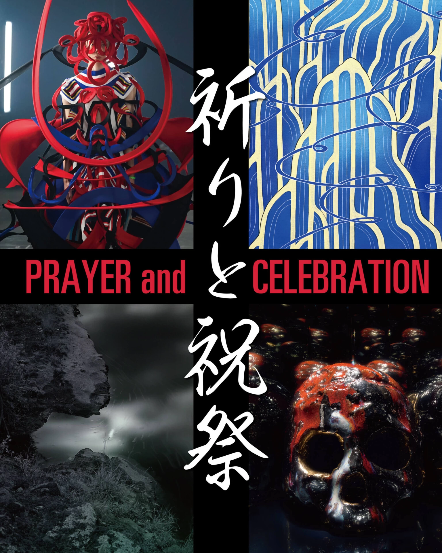 祈りと祝祭 - PRAYER and CELEBRATION -