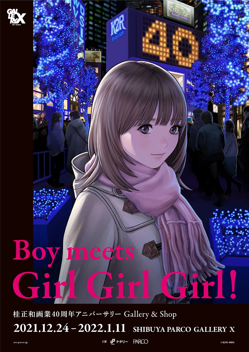 桂正和画業40周年アニバーサリー Gallery & Shop「Boy meets Girl Girl Girl!」