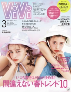 ViVi 3月号の表紙は愛花＆嵐莉菜のNEWジェネ二人組を大抜擢！