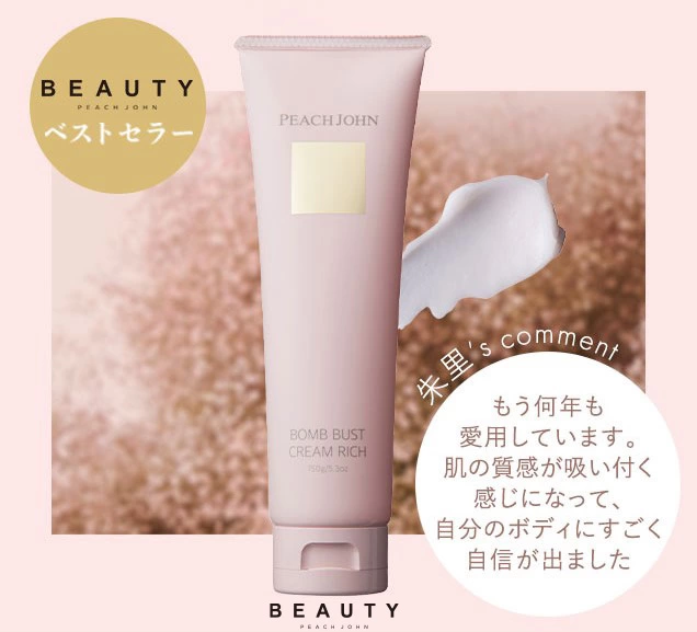 PEACH JOHN BEAUTYミューズに吉田朱里が就任