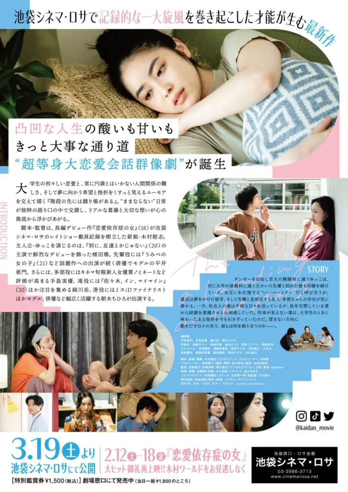 映画『階段の先には踊り場がある』