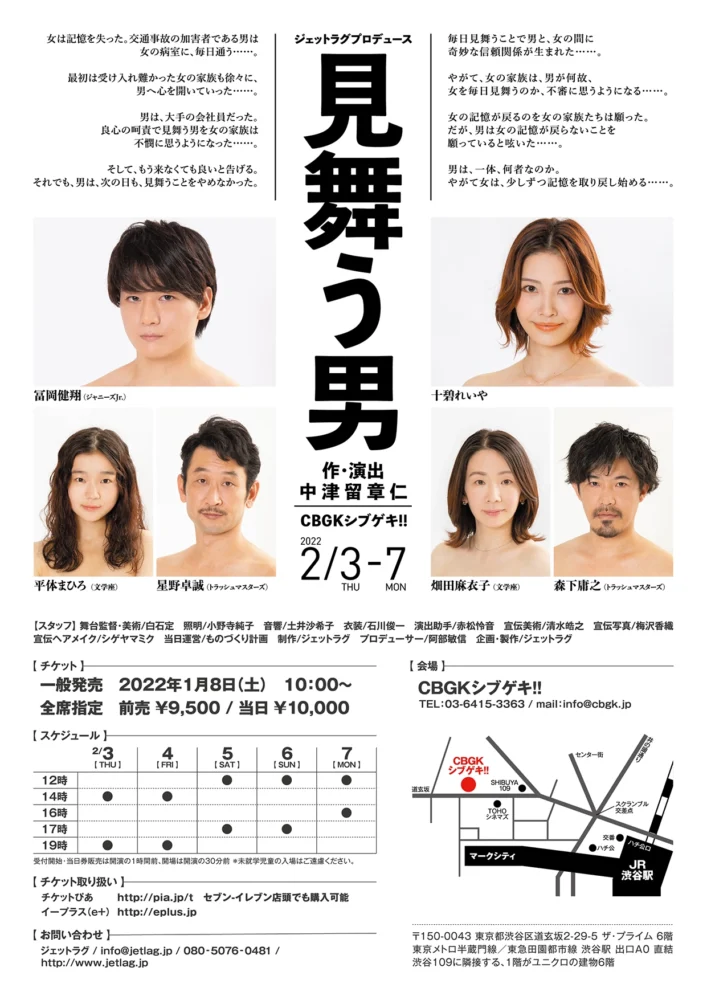 ジェットラグプロデュース『見舞う男』