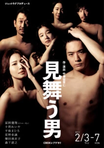 作・演出 中津留章仁、主演 冨岡健翔（ジャニーズJr.)、十碧れいやによる舞台作品が再び！ジェットラグプロデュース『見舞う男』まもなく上演