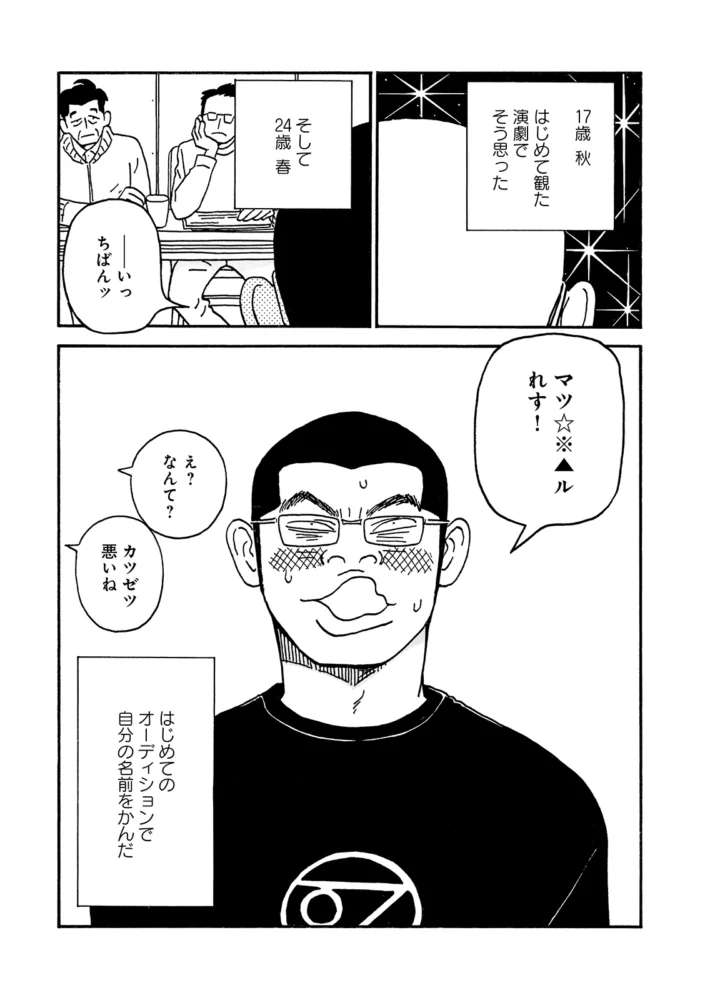 マンガ『拾われた男』