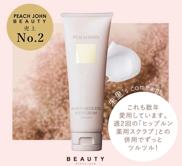 PEACH JOHN BEAUTYミューズに吉田朱里が就任