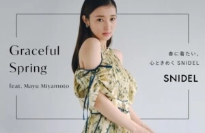 女優・モデルの宮本茉由が纏う「春に着たい、心ときめく SNIDEL」LOOKコレクション "Graceful Spring"公開！
