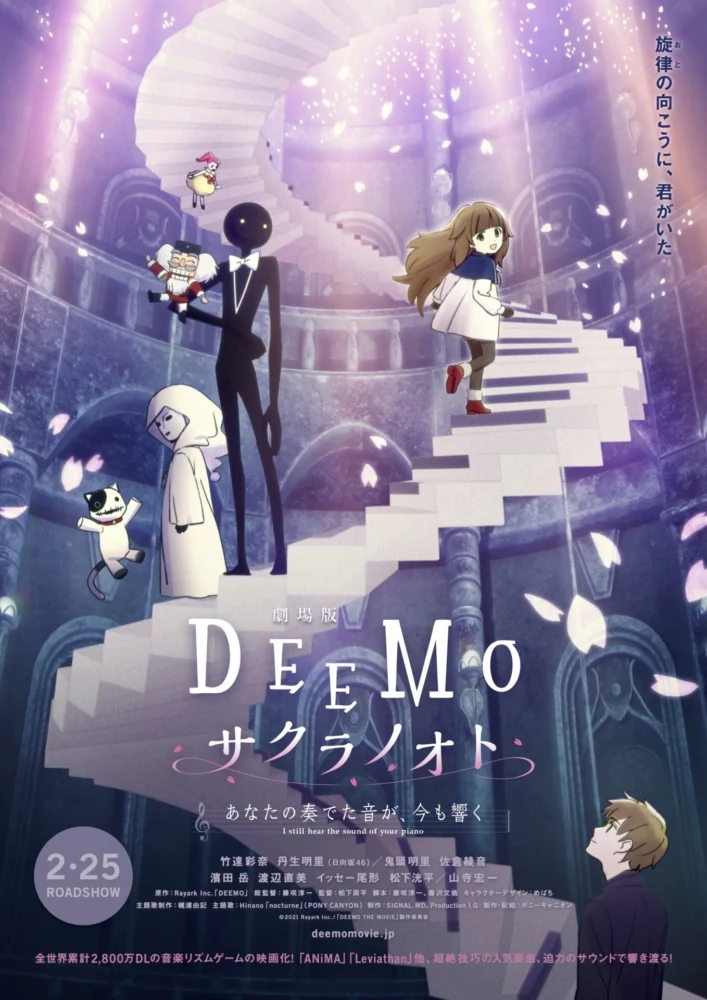 劇場版『DEEMO サクラノオト -あなたの奏でた音が、今も響く-』