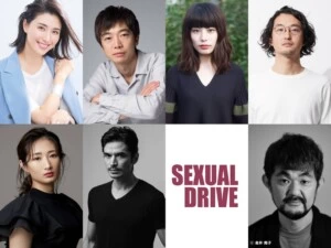 吉田浩太監督最新作！映画『Sexual Drive』日米公開決定！