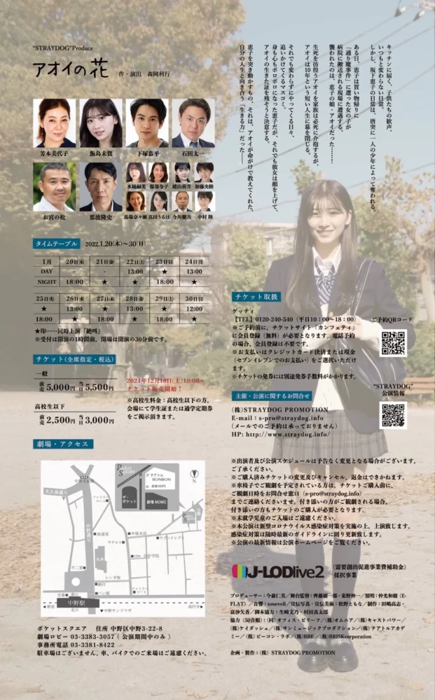 “STRAYDOG”Produce『アオイの花』
