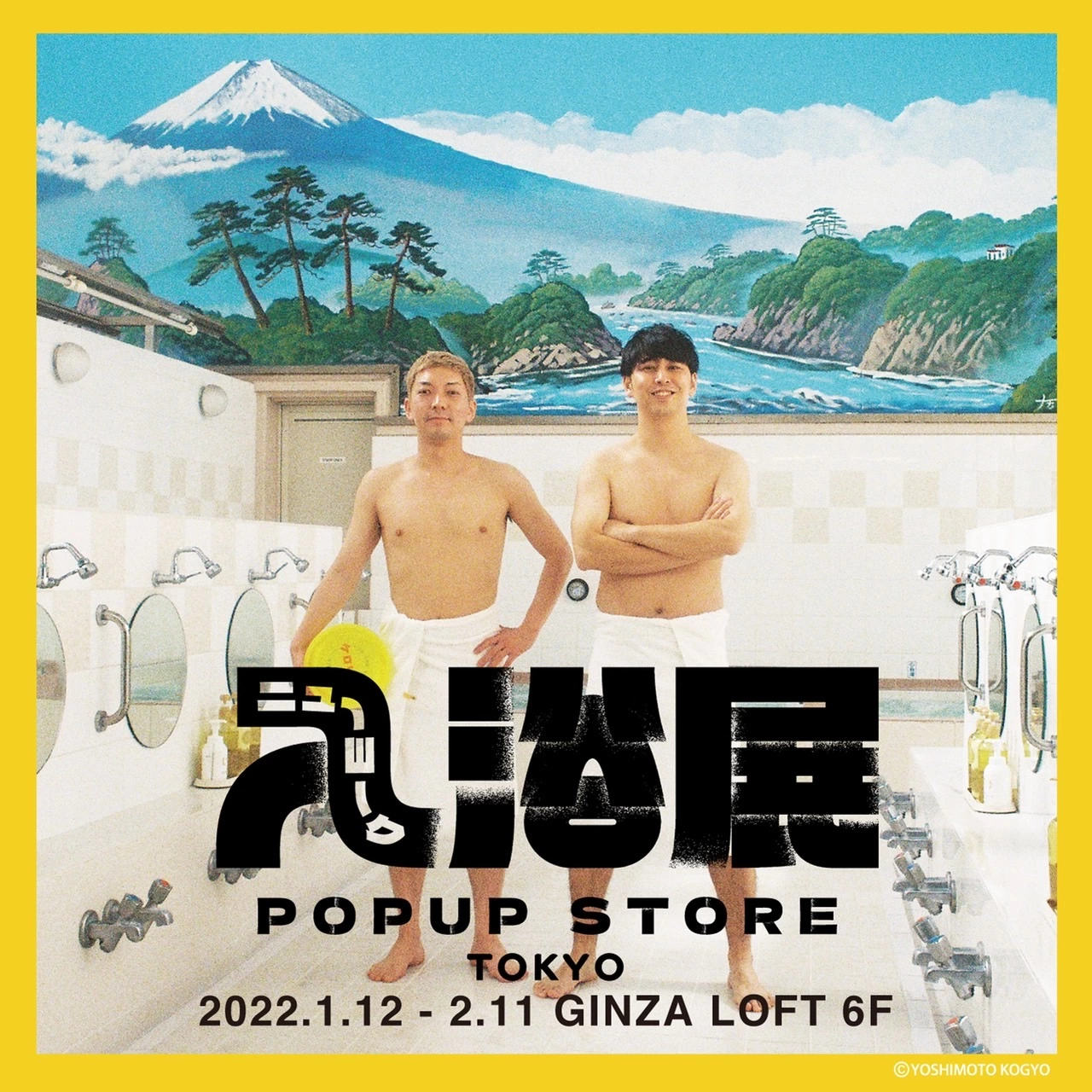 ニューヨーク入浴展 POP UP STORE TOKYO