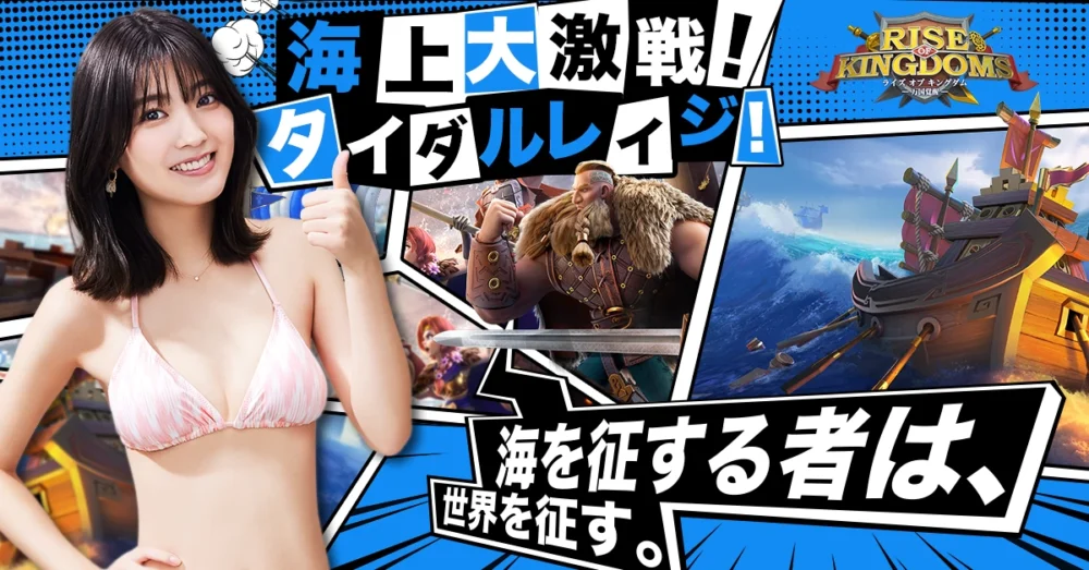 スマホゲーム『ライズオブキングダム―万国覚醒― (ライキン) 』TVCM