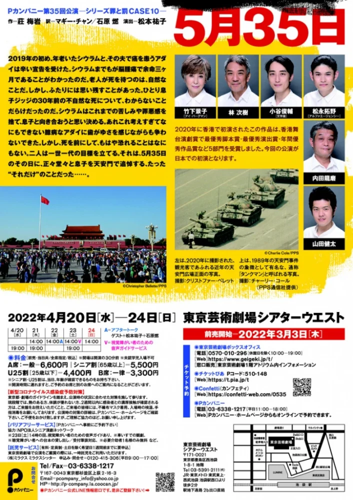 Pカンパニー第35回公演『5月35日』