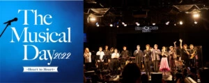 ミュージカルの輪を広げる新しい音楽フェス第二弾！「The Musical Day～Heart to Heart～ 2022」開催！