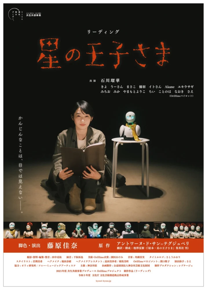 リーディング『星の王子さま』