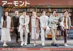 conSept ヤングアダルト・シリーズ第1弾『アーモンド』話題の韓国小説が舞台化！