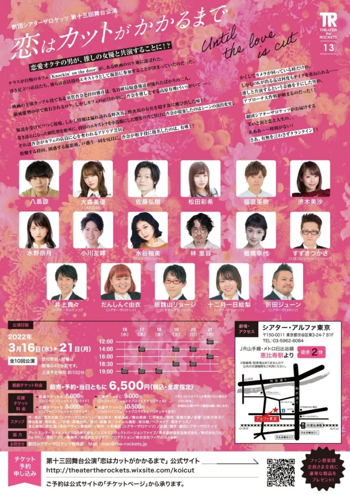 劇団シアターザロケッツ 第十三回舞台公演『恋はカットがかかるまで』
