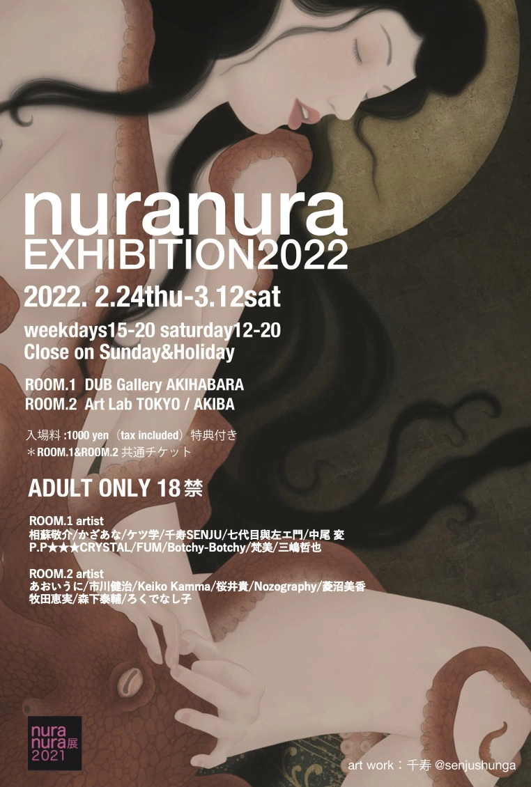 nuranura展2022