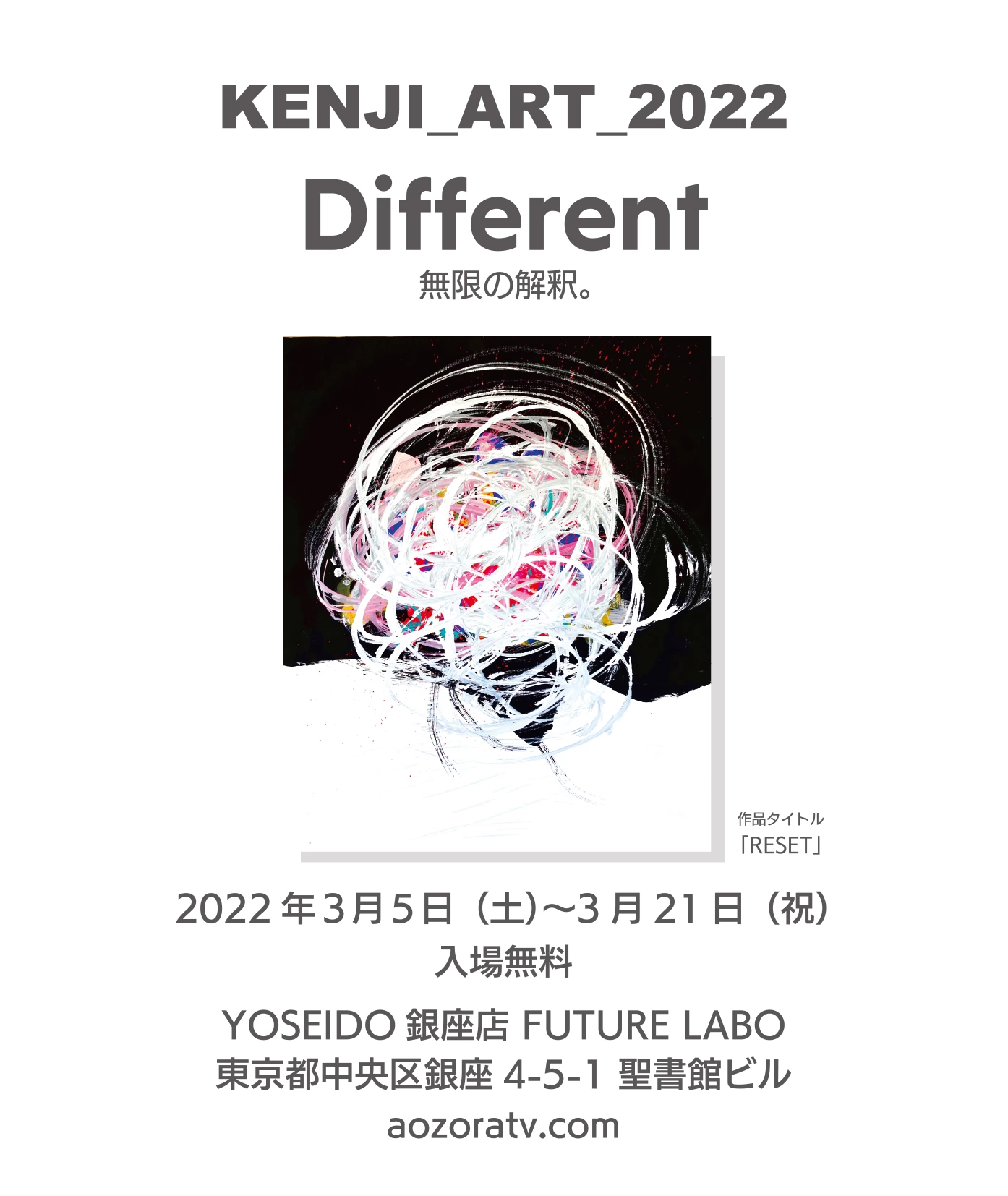 KENJI_ART_2022「Different ～無限の解釈～」