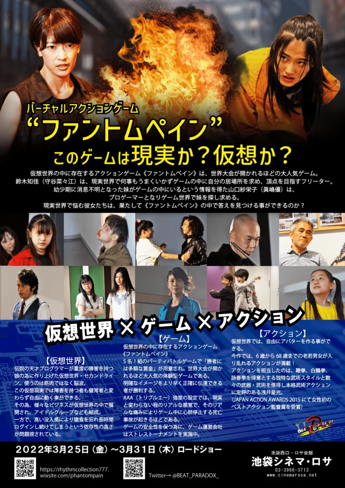 映画『Phantom Pain』