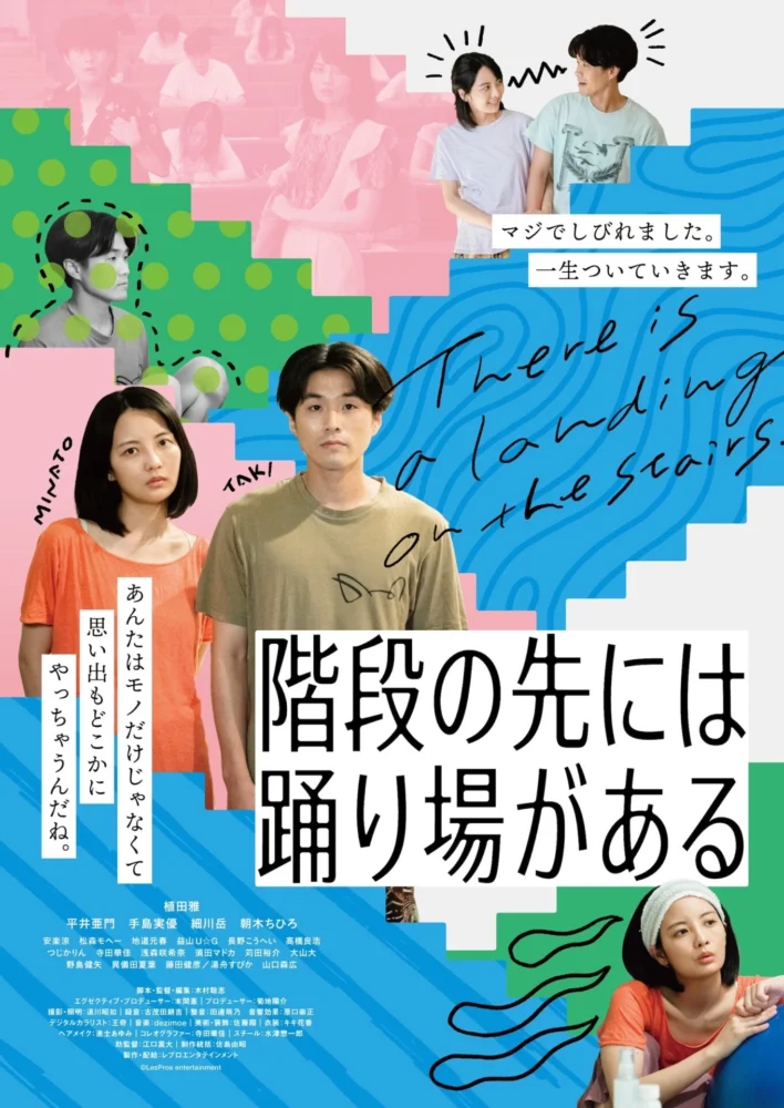 『階段の先には踊り場がある』