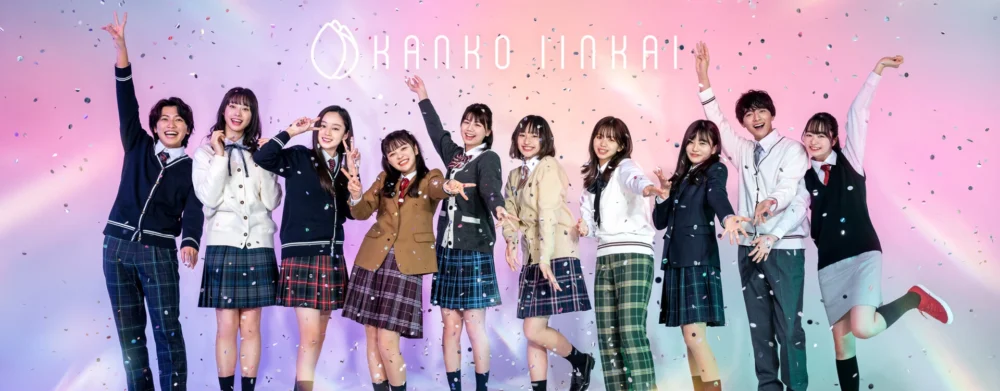 「カンコー委員会」5期生