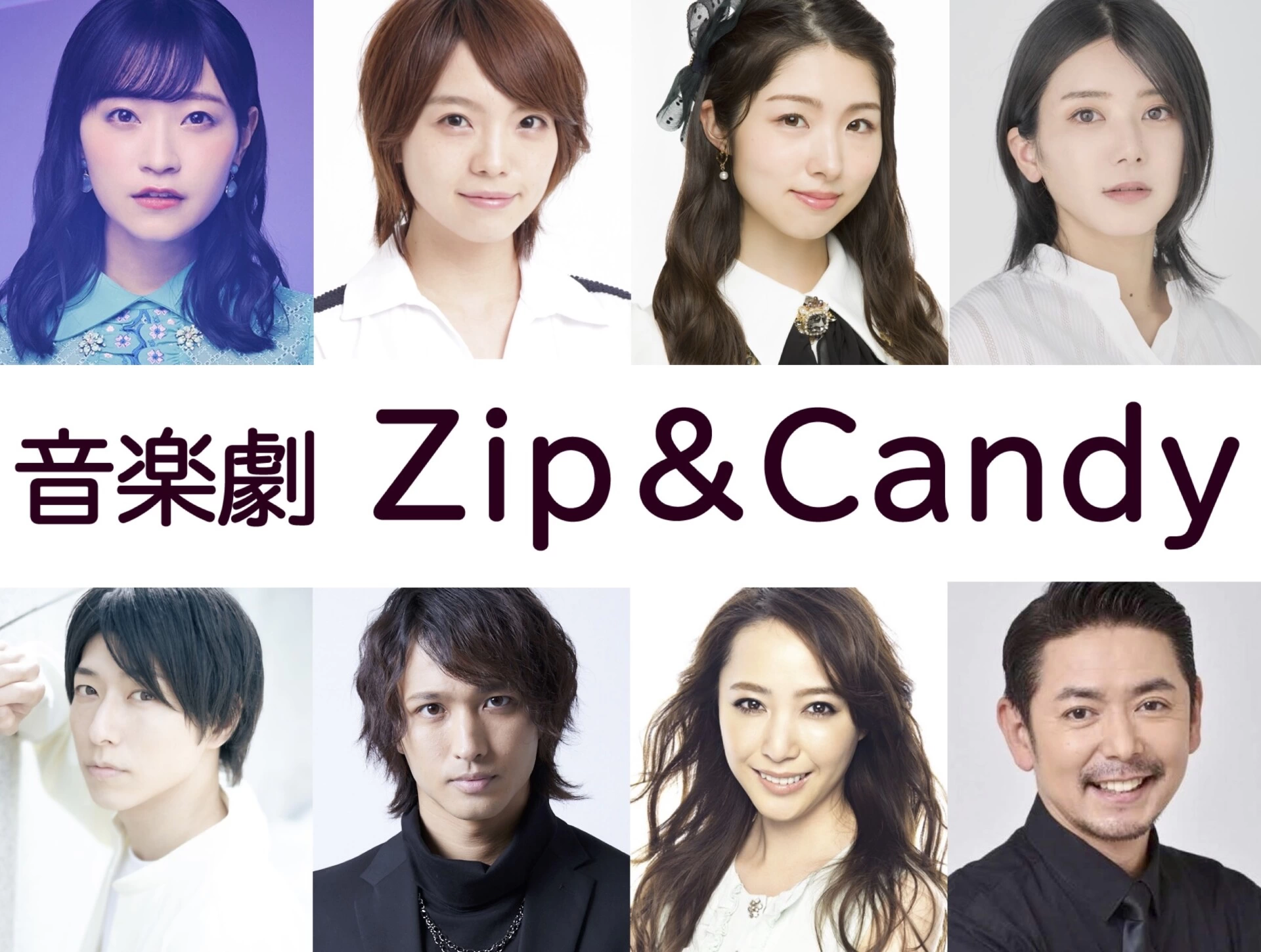 音楽劇『Zip&Candy』